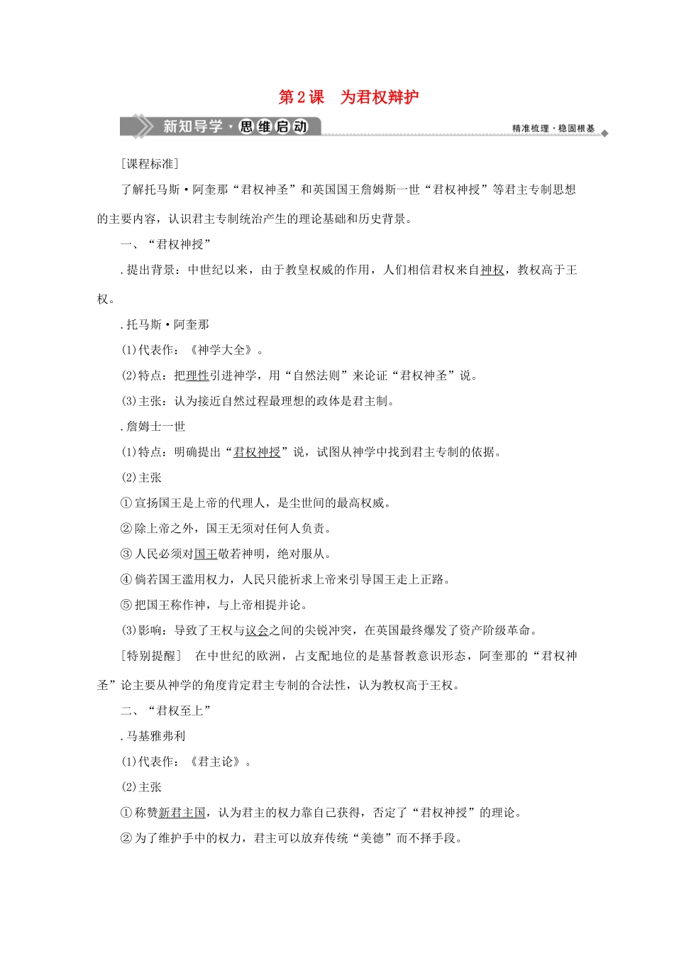 高中历史 第一单元 从“朕即国家”到“主权在民” 第2课 为君权辩护学案 岳麓版选修2-岳麓版高二选修2历史学案_第1页