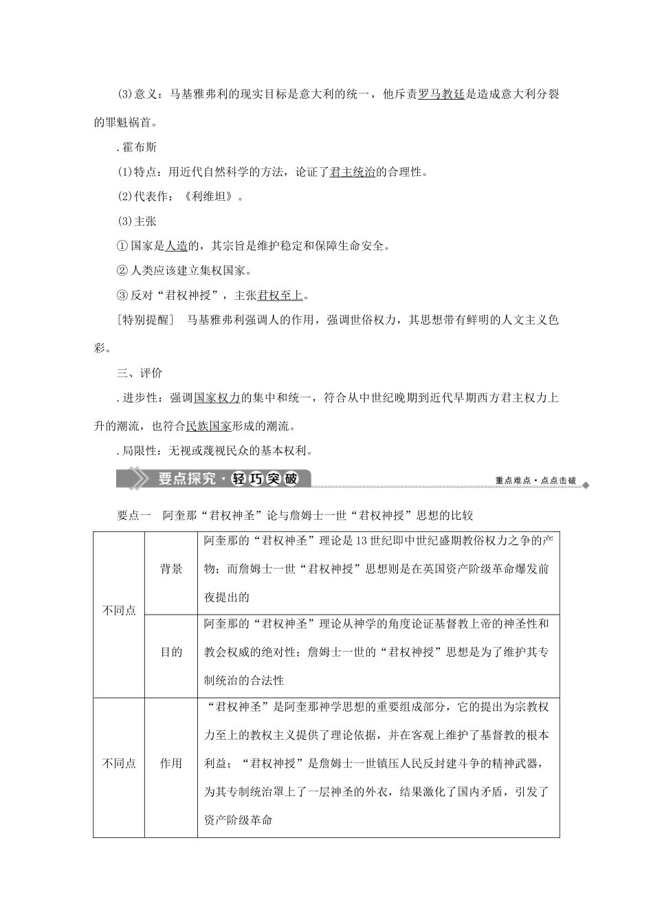 高中历史 第一单元 从“朕即国家”到“主权在民” 第2课 为君权辩护学案 岳麓版选修2-岳麓版高二选修2历史学案_第2页