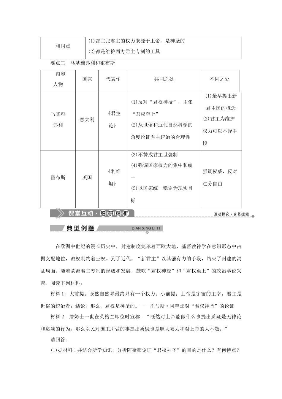 高中历史 第一单元 从“朕即国家”到“主权在民” 第2课 为君权辩护学案 岳麓版选修2-岳麓版高二选修2历史学案_第3页