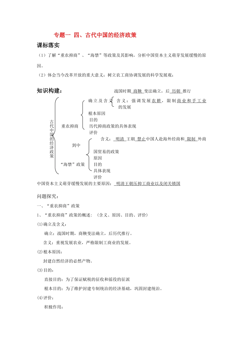 高中历史 《古代中国的经济政策》学案1 人民版必修2_第1页