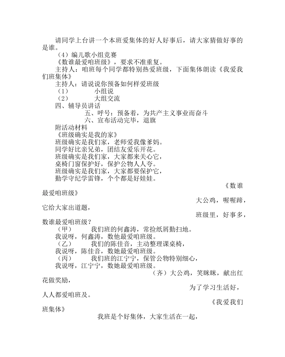 《我爱我们班》主题队会设计方案 _第2页