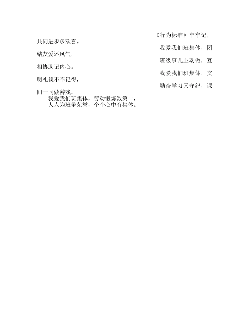《我爱我们班》主题队会设计方案 _第3页