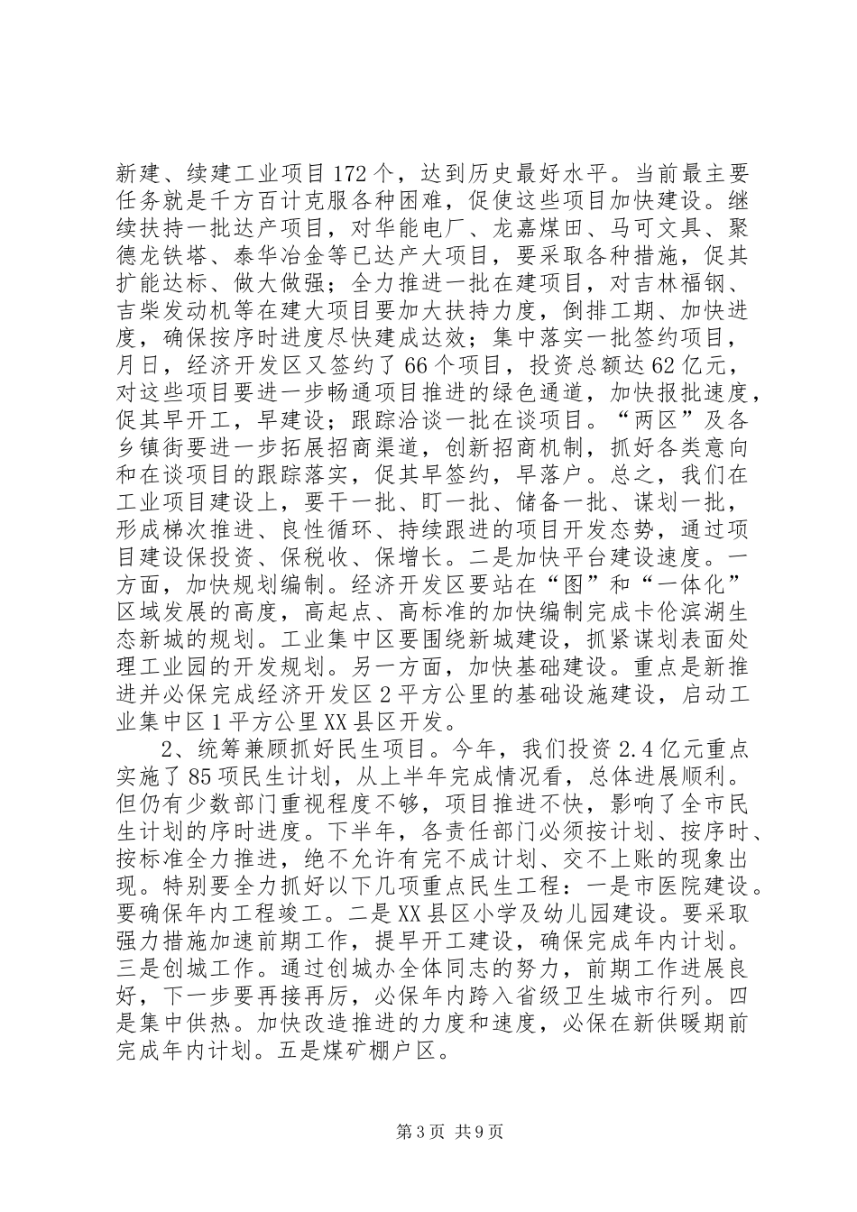 全市软环境建设推进会讲话发言稿_第3页