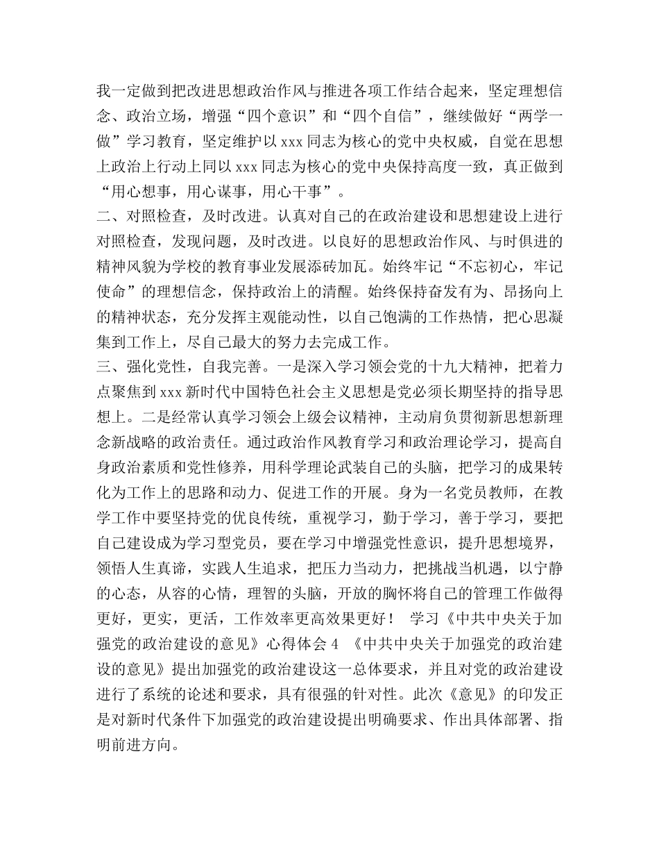 [整理《关于加强党的政治建设的意见》心得体会] 加强党的政治建设,目的是 _第3页