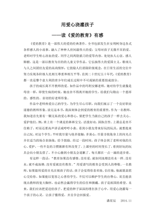 读书笔记用爱心浇灌孩子