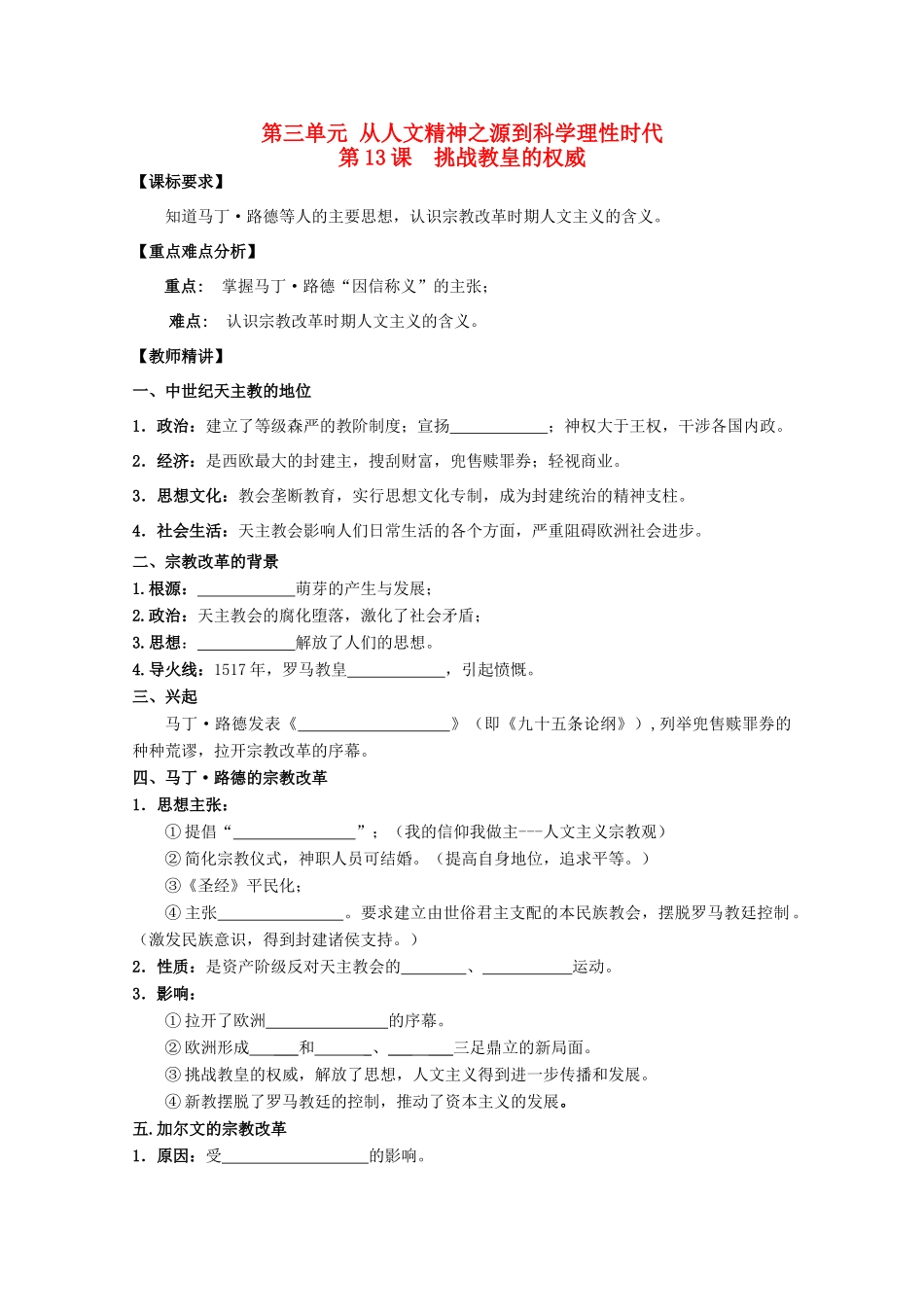 高中历史复习 第三单元 从人文精神之源到科学理性时代 第13课 挑战教皇的权威学案 岳麓版必修3-岳麓版高三必修3历史学案_第1页