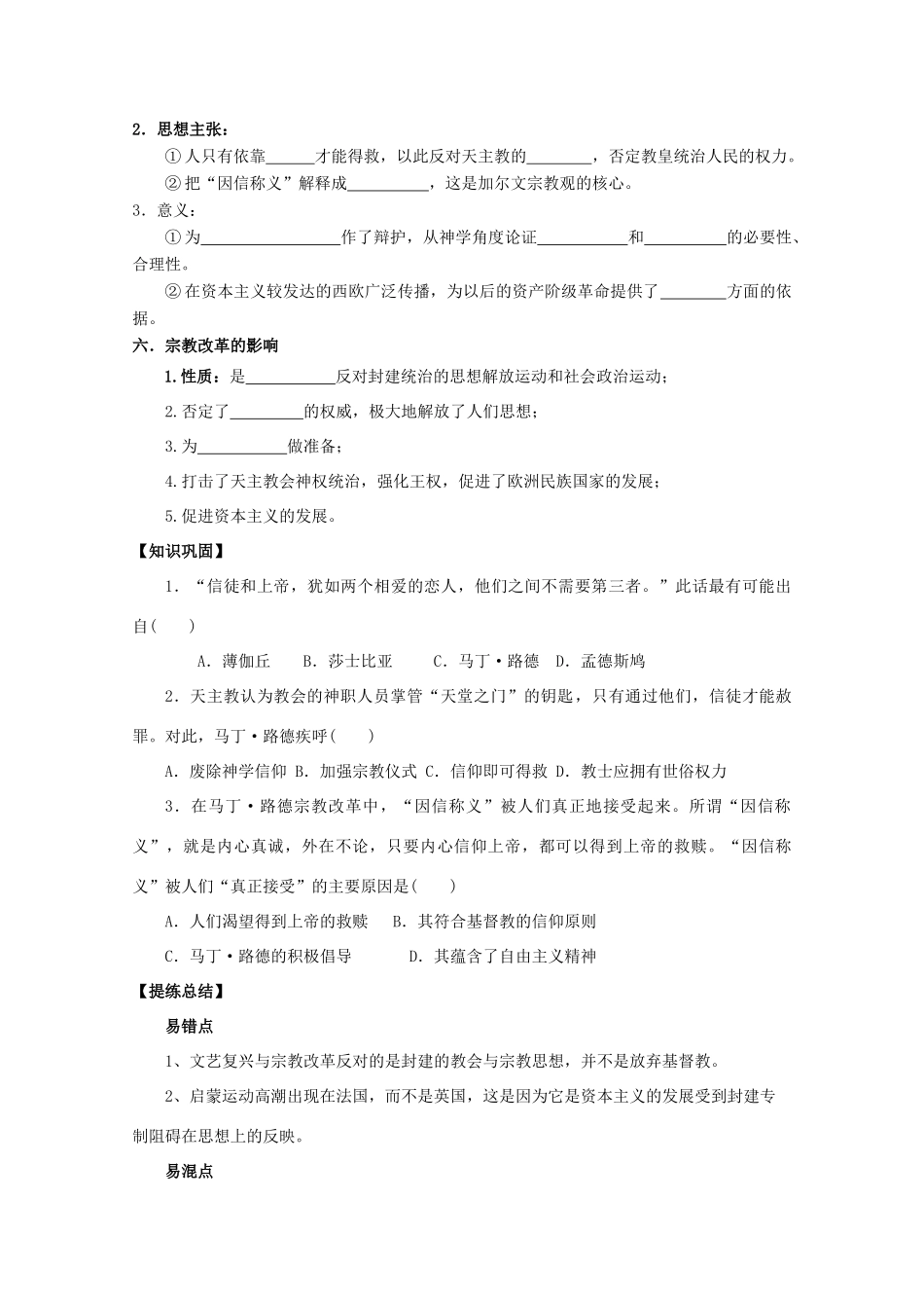 高中历史复习 第三单元 从人文精神之源到科学理性时代 第13课 挑战教皇的权威学案 岳麓版必修3-岳麓版高三必修3历史学案_第2页