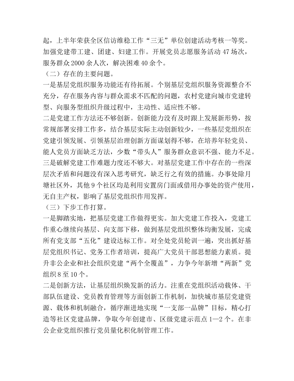 2024年履行基层党建和意识形态工作责任述职报告 _第2页