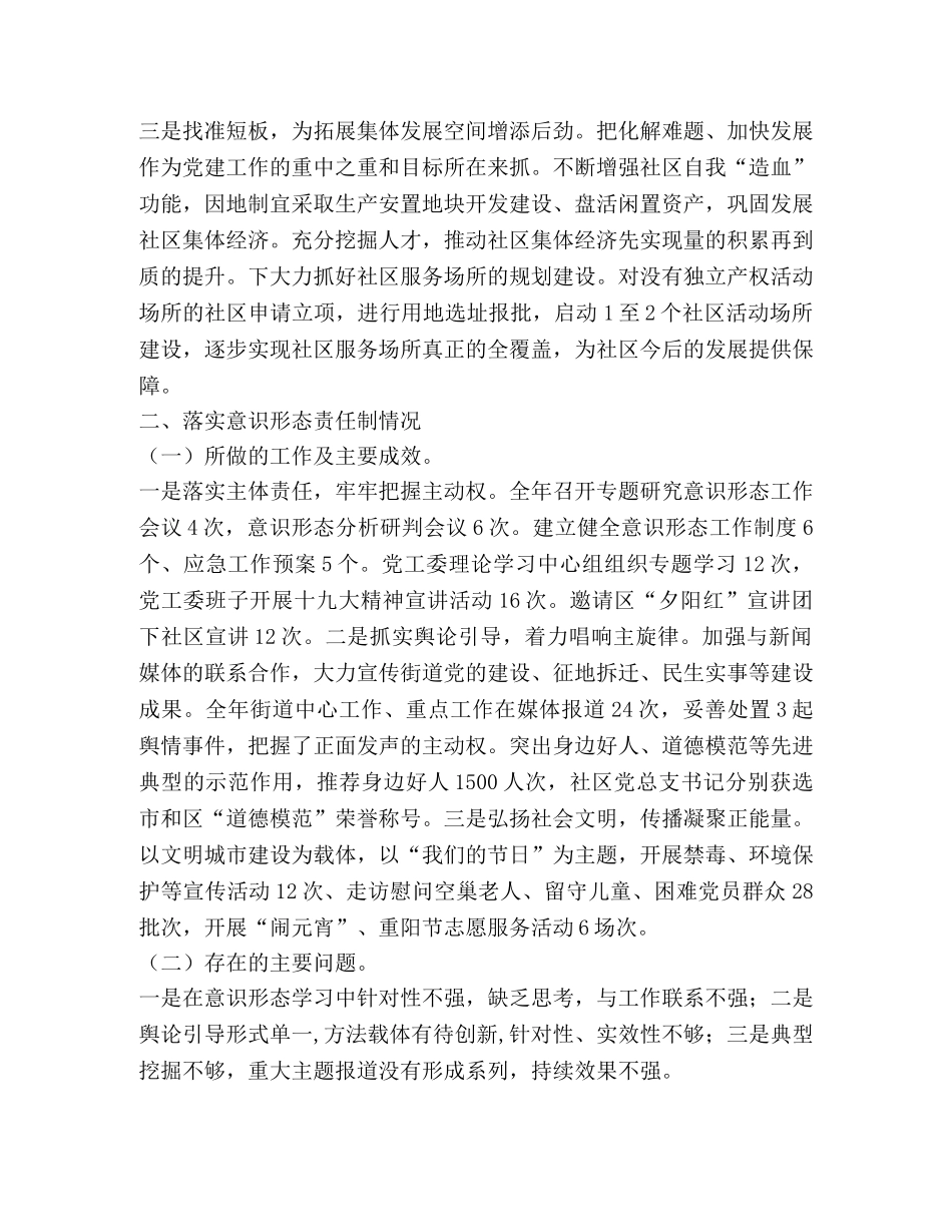 2024年履行基层党建和意识形态工作责任述职报告 _第3页