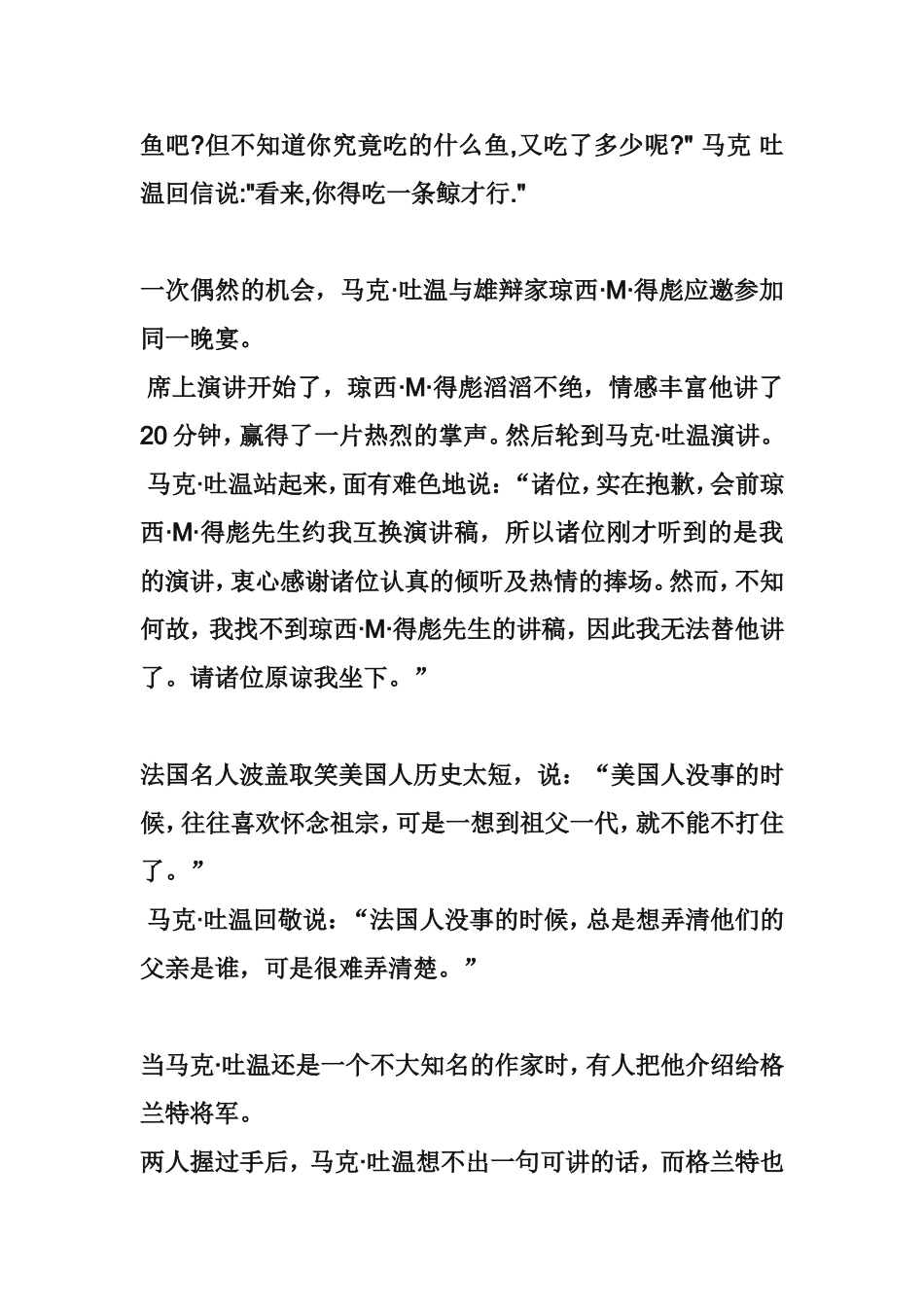 马克吐温幽默集_第3页