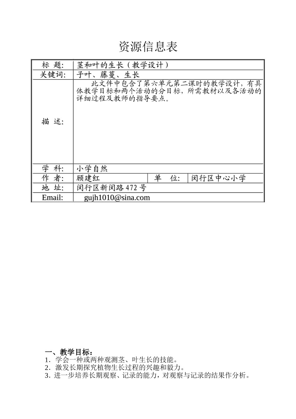 茎和叶的生长_第1页