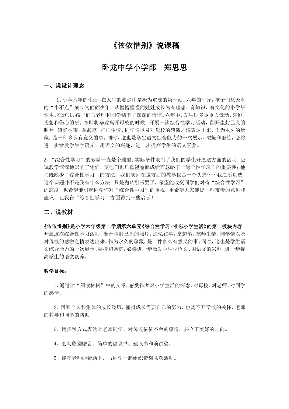 《依依惜别》说课稿_第1页