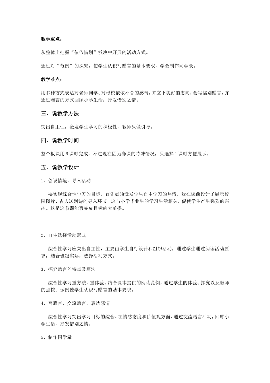 《依依惜别》说课稿_第2页