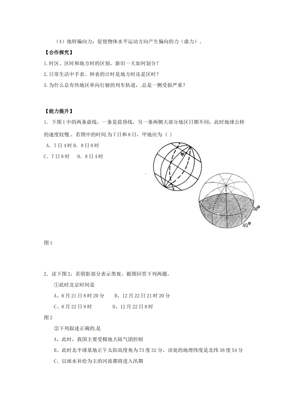 河南省郑州市中牟县第二高级中学高中地理 1.3 地球的运动导学案 新人教版必修1_第2页