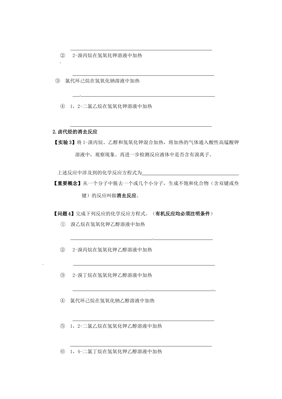 陕西省汉中市陕飞二中高中化学《卤代烃》教学案 新人教版必修1_第2页