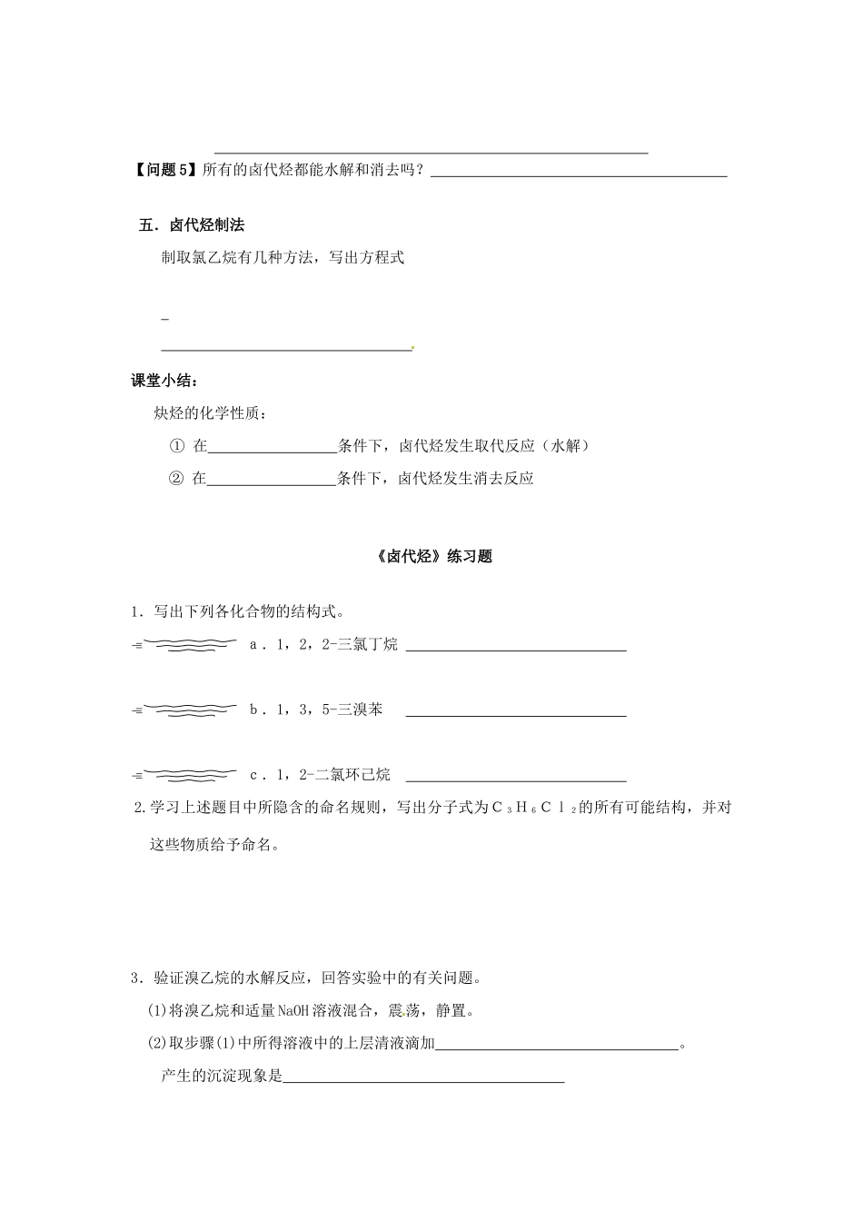 陕西省汉中市陕飞二中高中化学《卤代烃》教学案 新人教版必修1_第3页