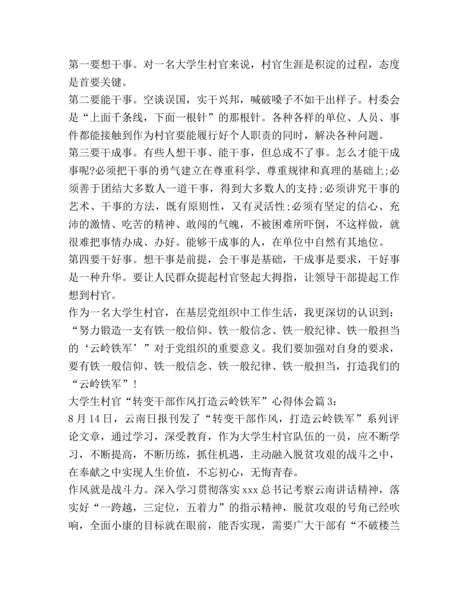 “转变干部作风打造云岭铁军”心得体会【大学生村官篇】 _第2页