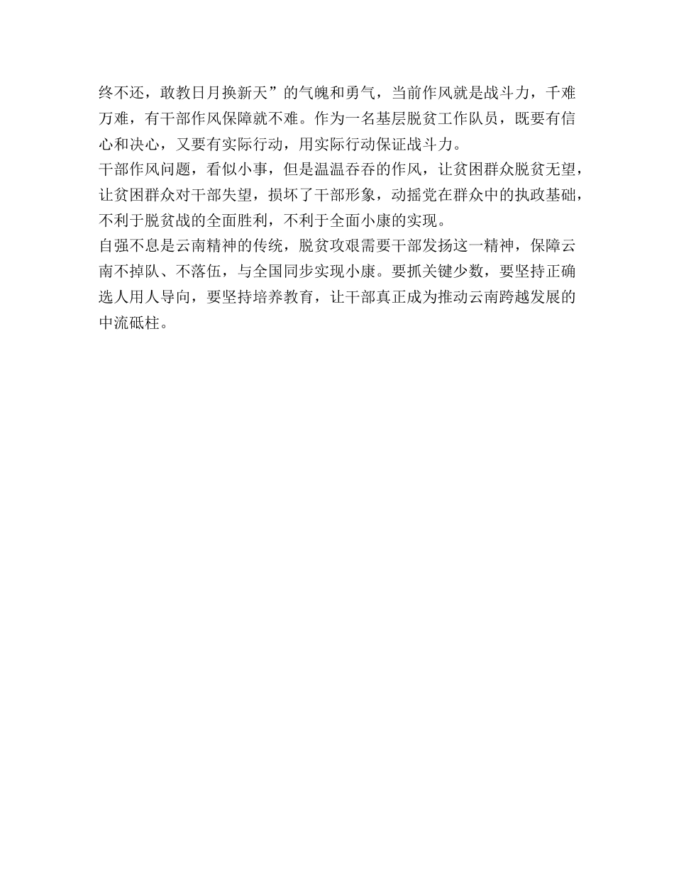 “转变干部作风打造云岭铁军”心得体会【大学生村官篇】 _第3页