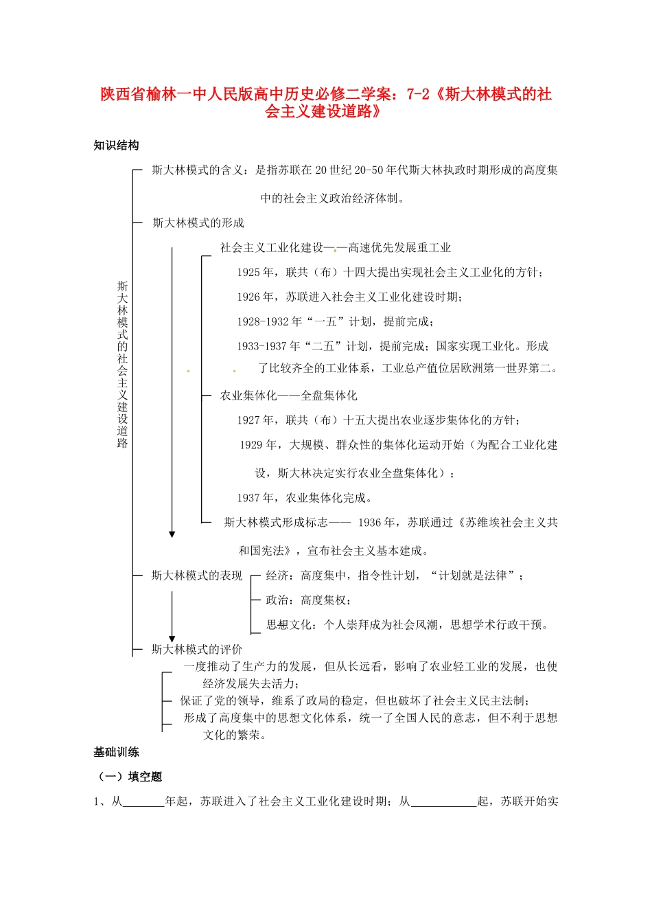陕西省榆林一中高中历史 7-2《斯大林模式的社会主义建设道路》学案 人民版必修2_第1页