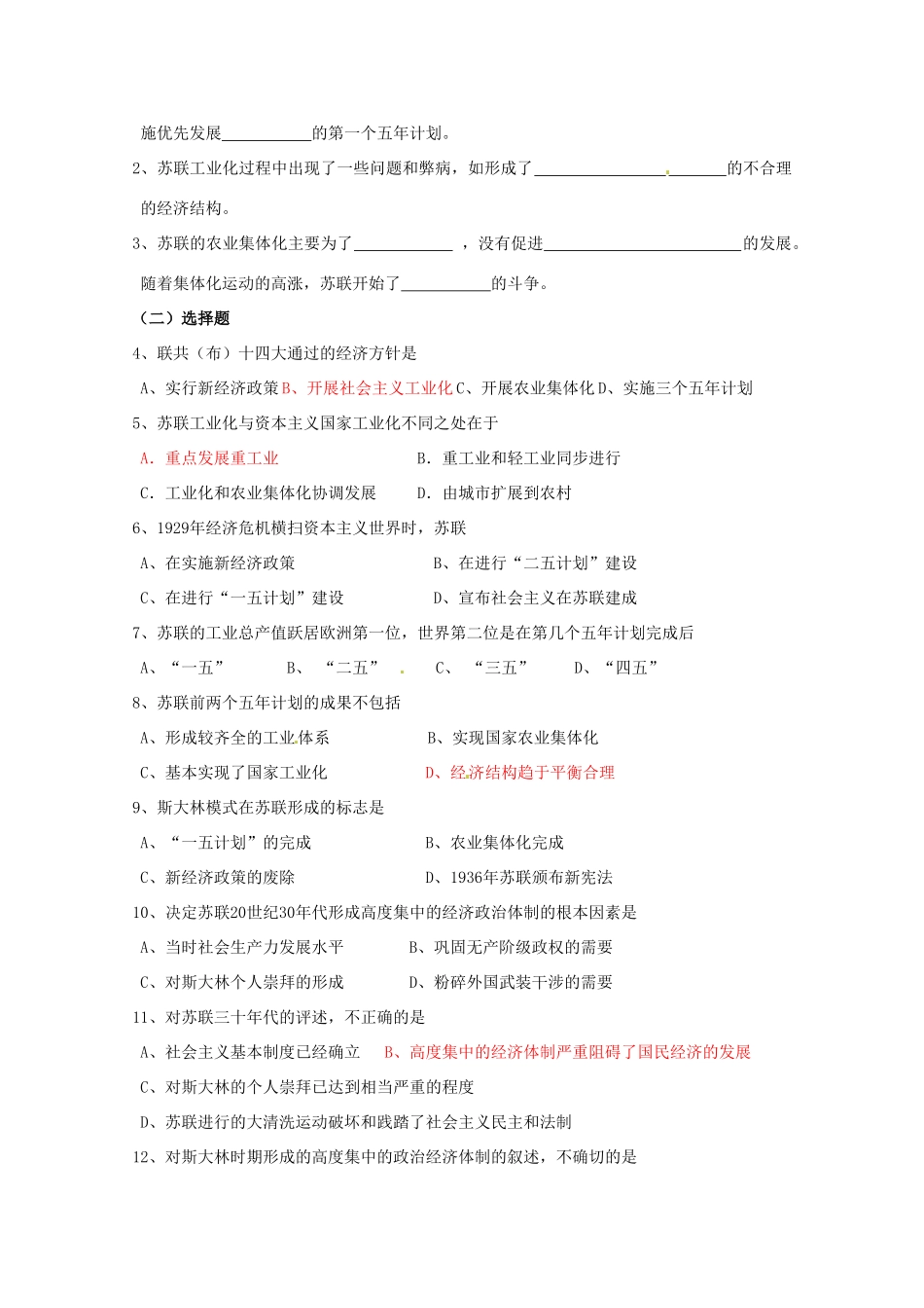 陕西省榆林一中高中历史 7-2《斯大林模式的社会主义建设道路》学案 人民版必修2_第2页