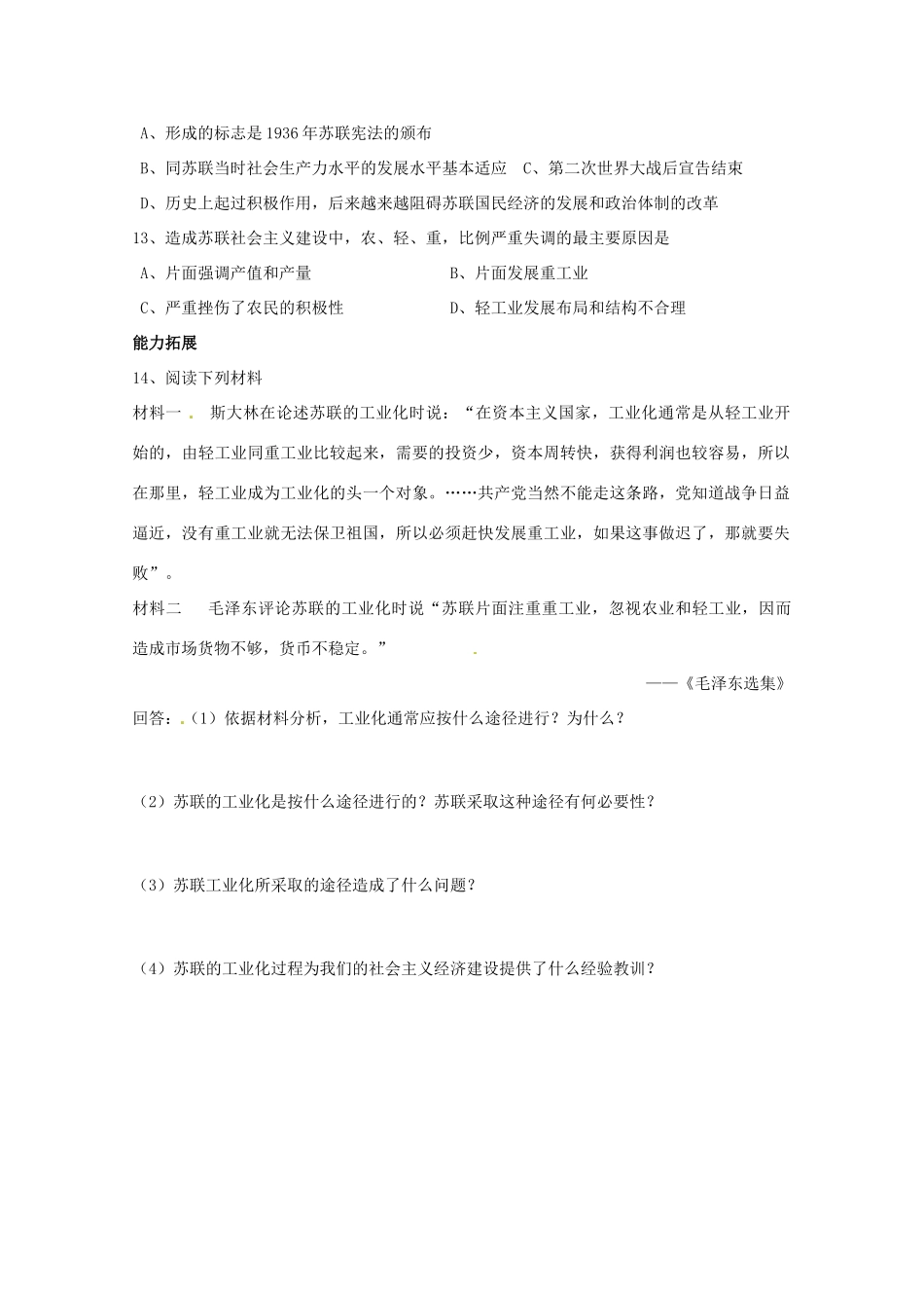 陕西省榆林一中高中历史 7-2《斯大林模式的社会主义建设道路》学案 人民版必修2_第3页