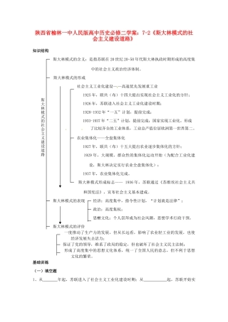 陕西省榆林一中高中历史 7-2《斯大林模式的社会主义建设道路》学案 人民版必修2