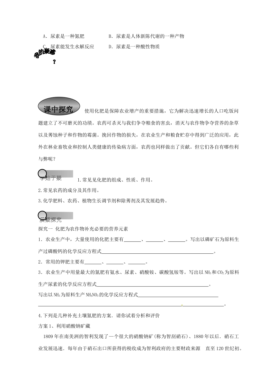 重庆市永川区第五中学校高中化学 4.1 化肥与农药导学案 新人教版选修2_第2页