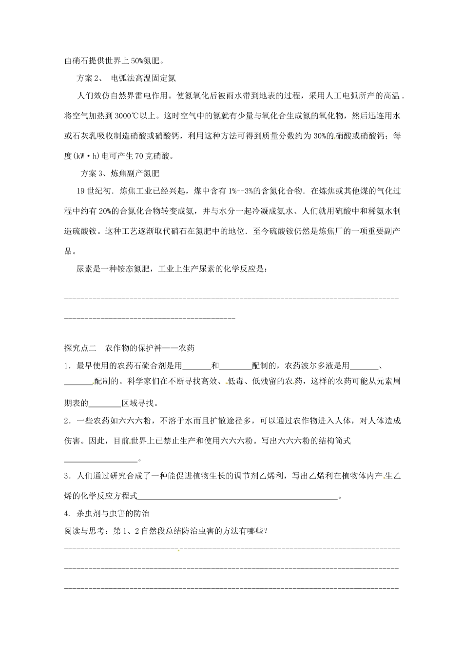 重庆市永川区第五中学校高中化学 4.1 化肥与农药导学案 新人教版选修2_第3页