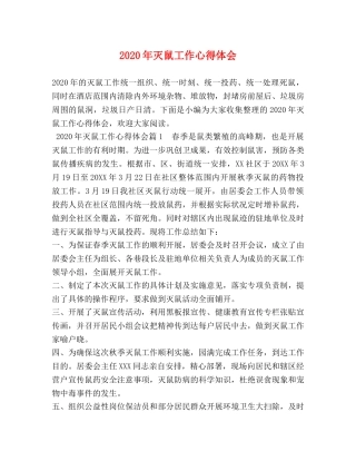 2024年灭鼠工作心得体会 (2) 