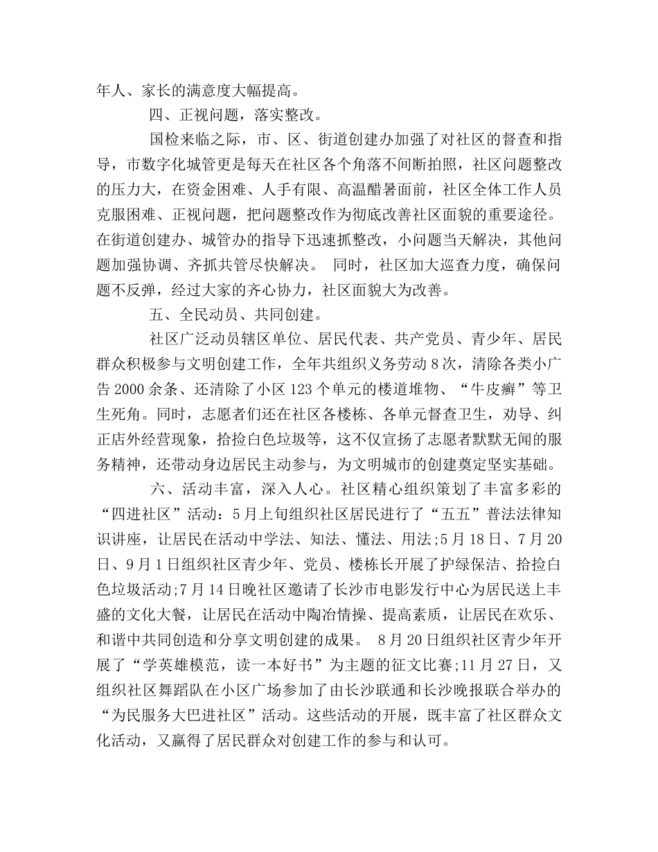 2024年街道社区文明创建工作汇报 _第2页