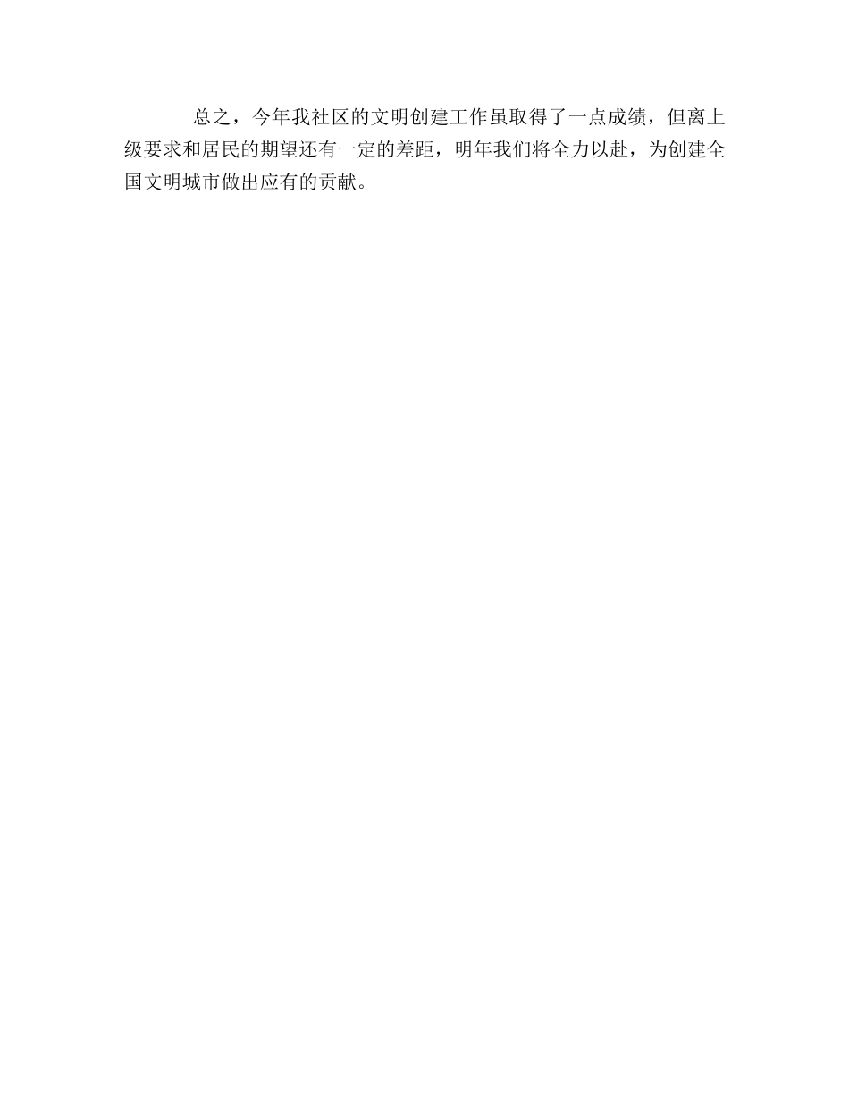 2024年街道社区文明创建工作汇报 _第3页