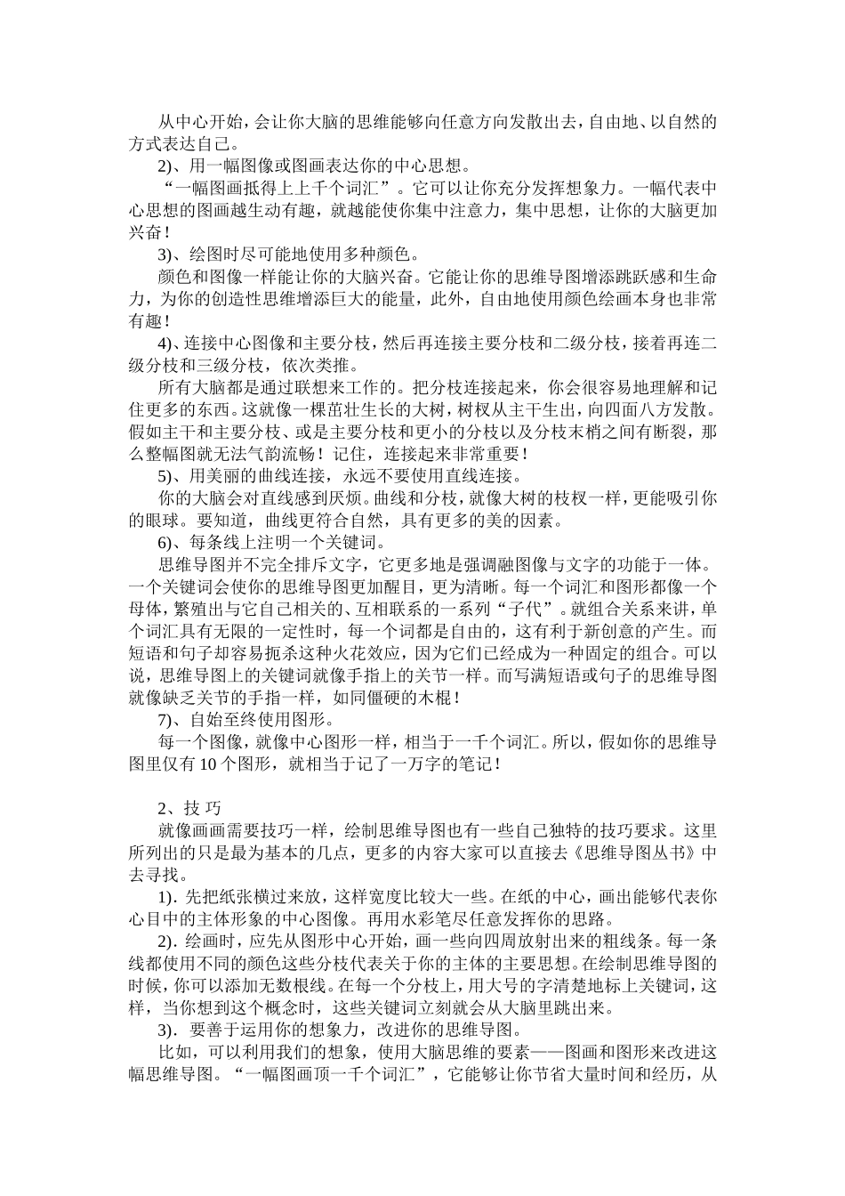 物理思维导图的绘制_第2页