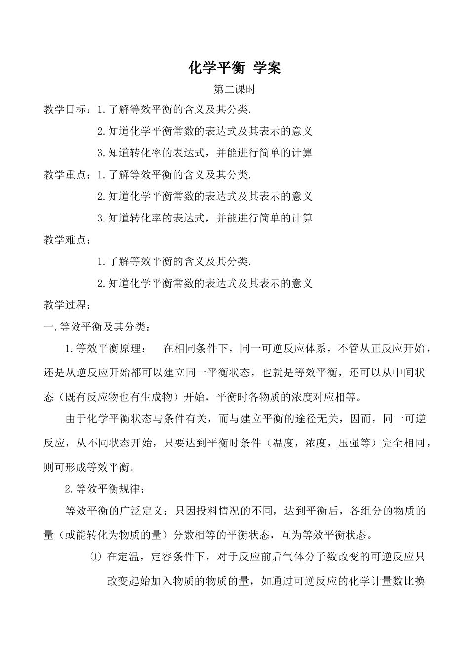 高中化学化学平衡 学案 第2课时人教版选修四_第1页