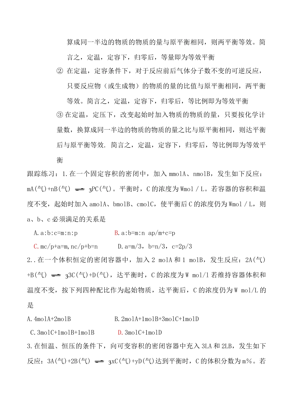 高中化学化学平衡 学案 第2课时人教版选修四_第2页