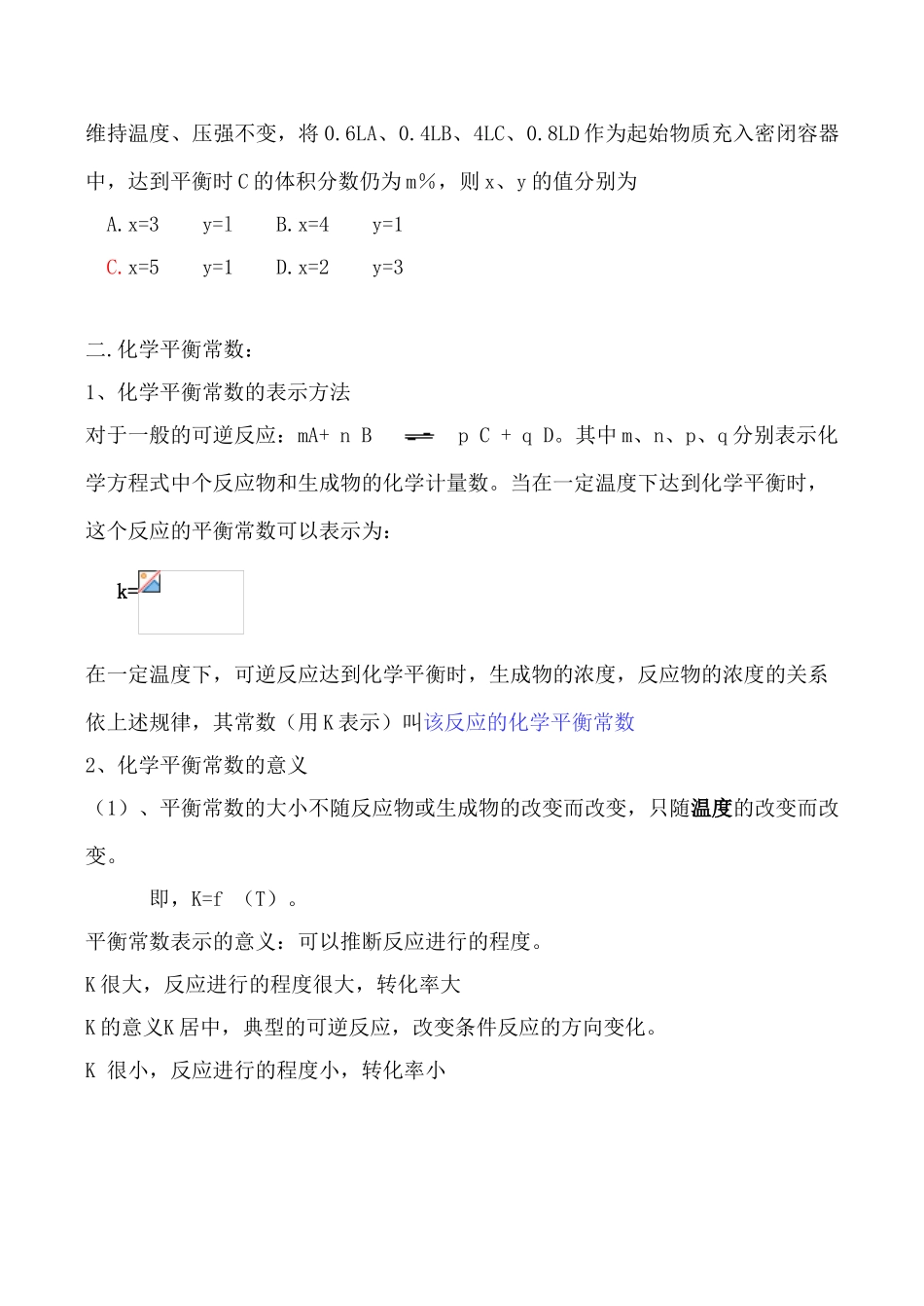 高中化学化学平衡 学案 第2课时人教版选修四_第3页