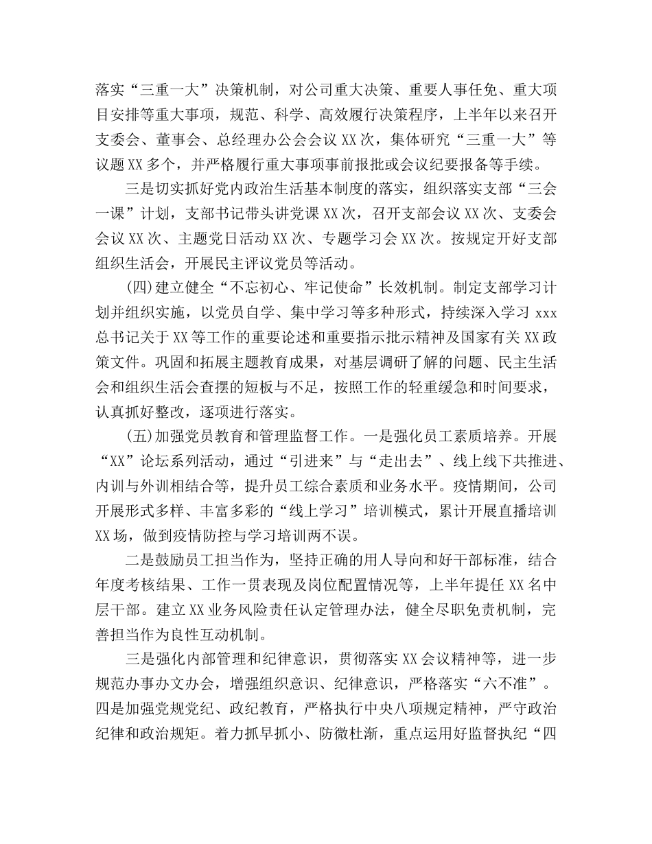 2024年上半年全面从严治党主体责任专题报告 _第2页