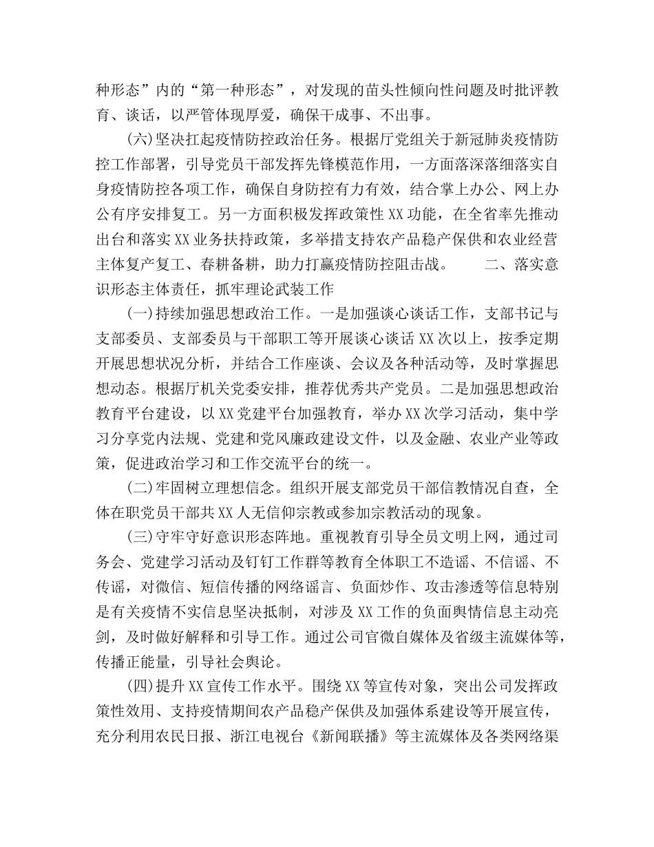 2024年上半年全面从严治党主体责任专题报告 _第3页