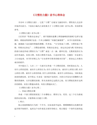 《习惯的力量》读书心得体会 