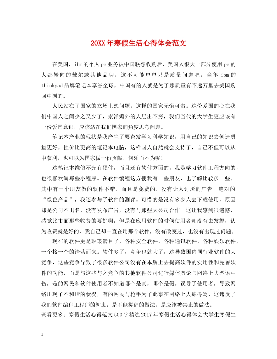 20XX年寒假生活心得体会范文 (000001)_第1页