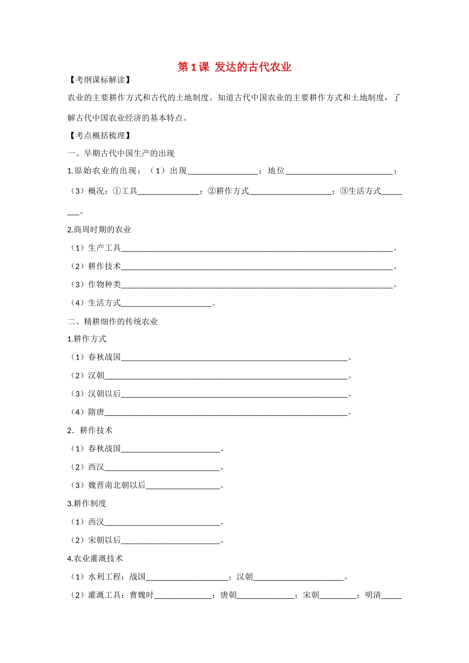 高中历史：人教版必修2精品学案_第1页