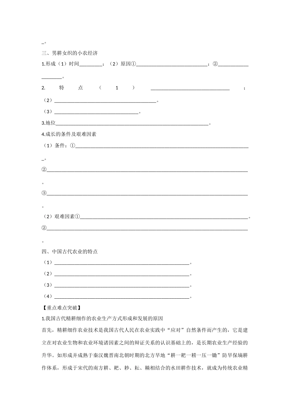 高中历史：人教版必修2精品学案_第2页