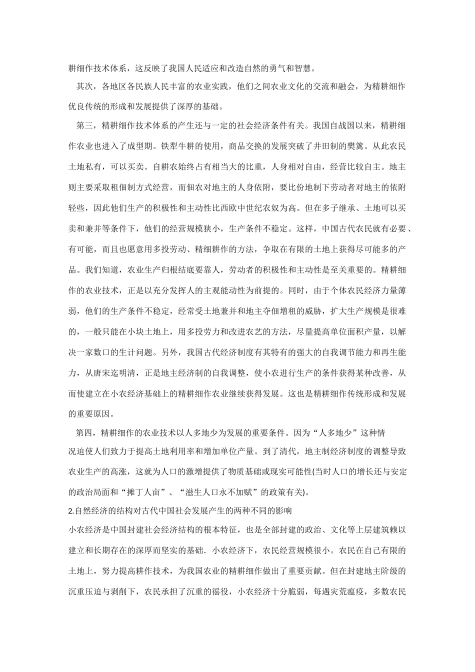 高中历史：人教版必修2精品学案_第3页