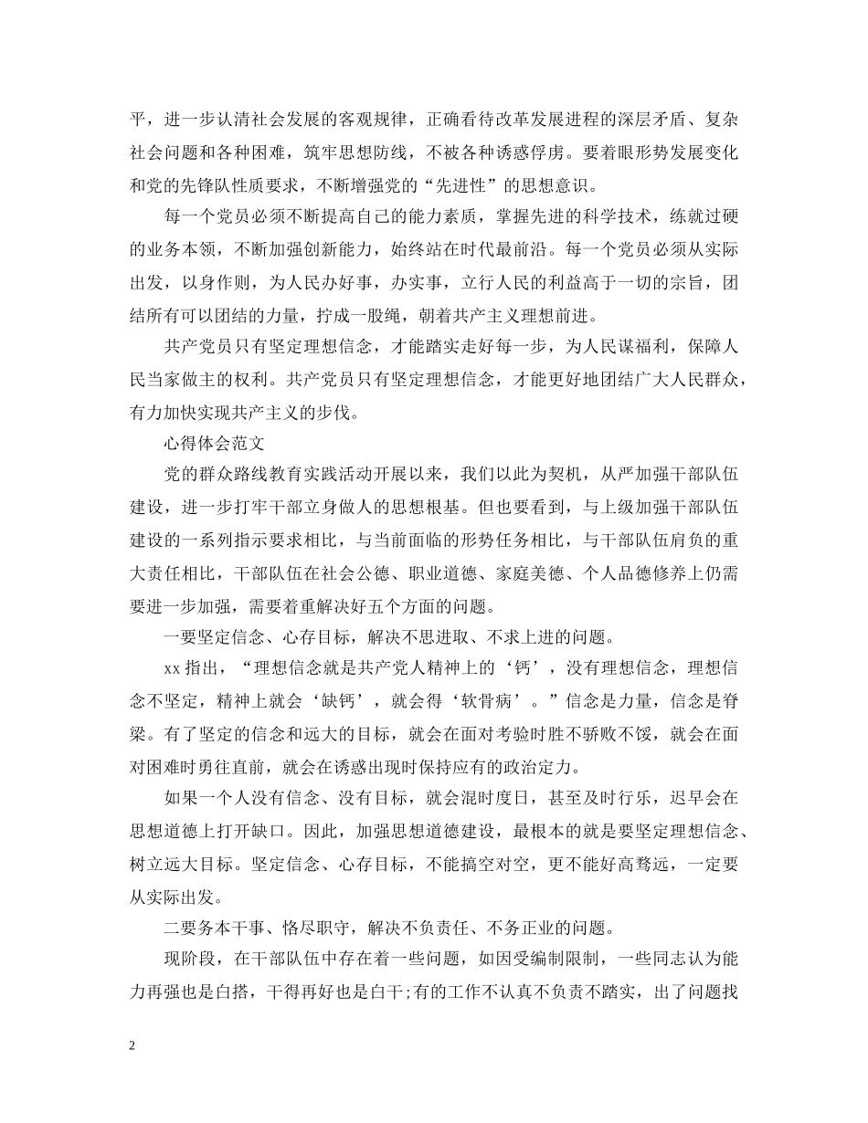 20XX年1月“两学一做”心得体会：提高能力素质 _第2页