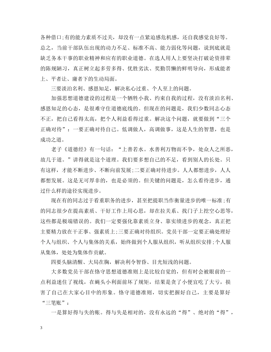 20XX年1月“两学一做”心得体会：提高能力素质 _第3页