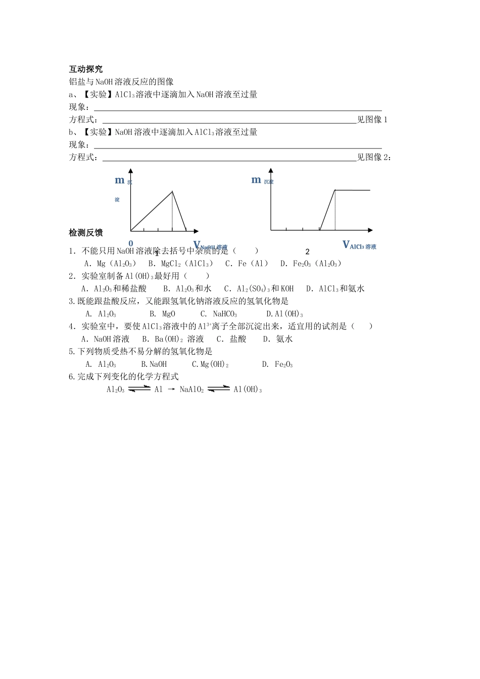 重庆市高一化学 第二节几种重要的金属化合物 导学案（第2课时） 新人教版_第2页