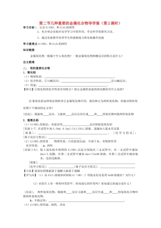 重庆市高一化学 第二节几种重要的金属化合物 导学案（第2课时） 新人教版