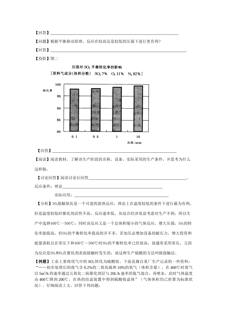 高中化学《硫酸工业》学案2 苏教版选修2_第3页