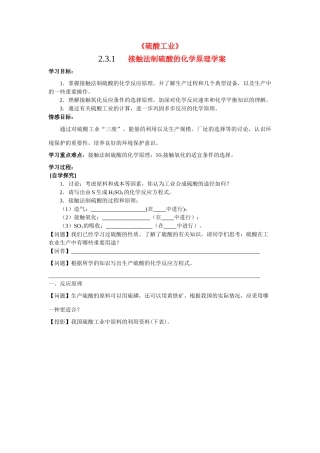 高中化学《硫酸工业》学案2 苏教版选修2