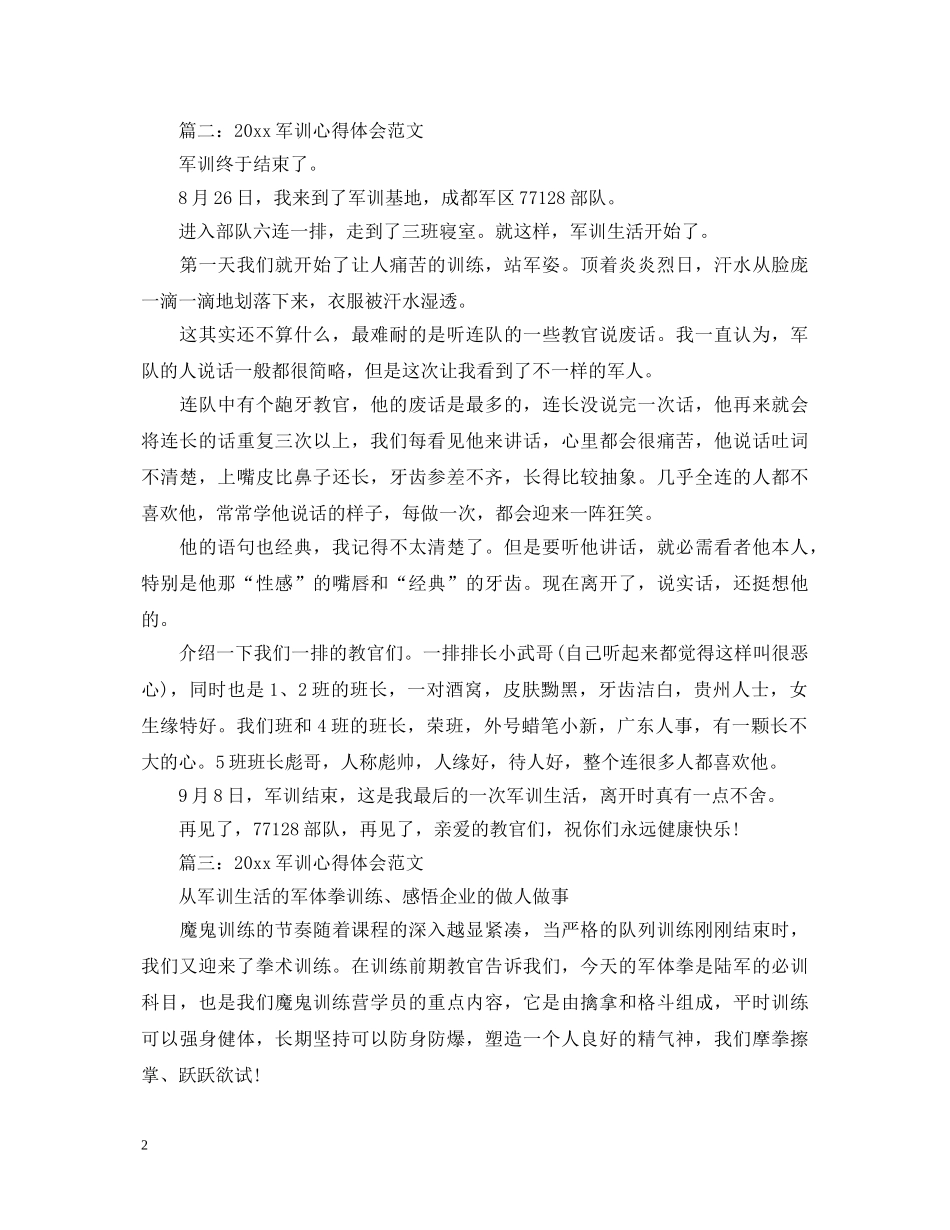 2024军训心得体会范文3篇 _第2页