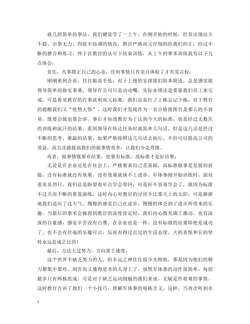 2024军训心得体会范文3篇 _第3页